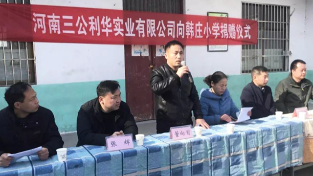 公益体育·快乐操场，三公利华暖冬捐助活动圆满成功